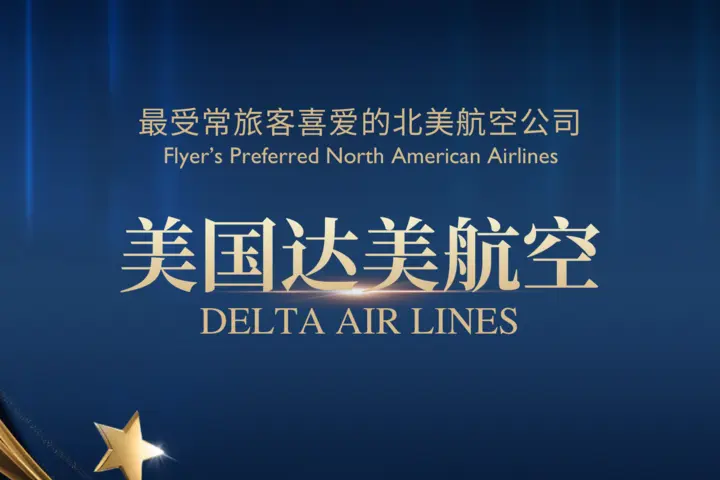 Flyer Preferred Award China